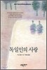 독일인의 사랑