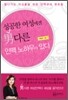 성공한 여성에겐 남다른 인맥 노하우가 있다