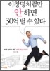 이창명처럼만 안하면 30억 벌 수 있다