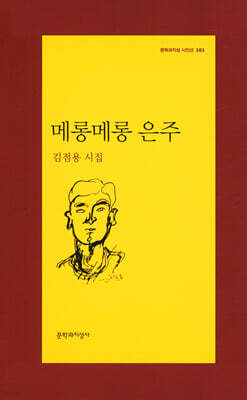 메롱메롱 은주