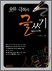 오류 극복의 글쓰기