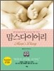 맘스 다이어리