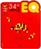 3ㆍ4세 EQ 스티커북