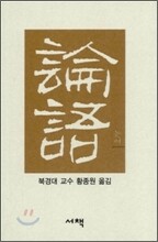 논어