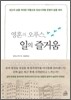 영혼의 오푸스, 일의 즐거움