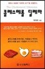 콜레스테롤 딜레마