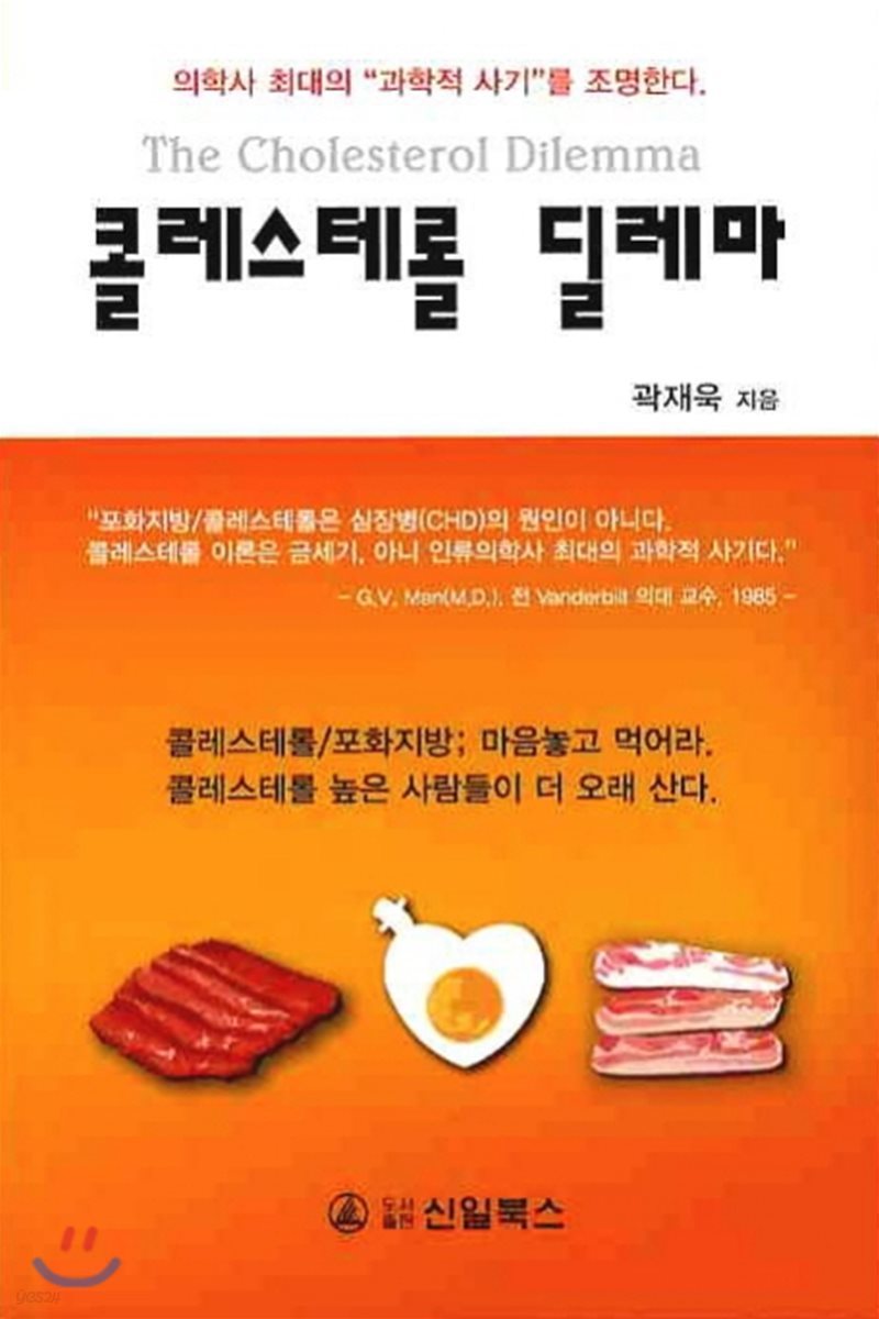 콜레스테롤 딜레마