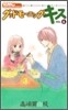 グッドモ-ニング.キス 6