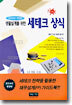 생활설계를 위한 세테크 상식