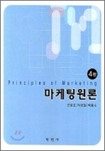 마케팅원론