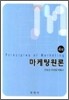 마케팅원론
