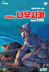 바람계곡의 나우시카 (2Disc)
