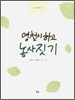 영철이하고 농사짓기