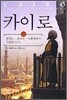 카이로