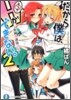 だから僕は,Hができない。(2)死神と選拔試驗