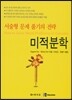 미적분학