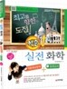 적중! 실전 화학