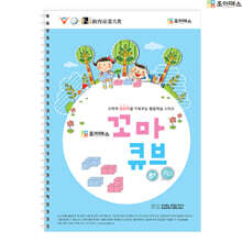 꼬마큐브 2 수준 워크북