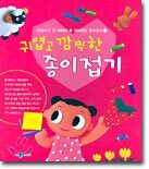 귀엽고 깜찍한 종이접기