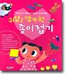 귀엽고 깜찍한 종이접기