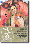 궁 5