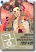 궁 5