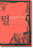 털