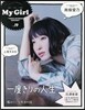 別冊CD&DLで-た My Girl(マイ.ガ-ル) Vol.19