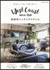 西海岸インテリアスタイル