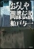 ゴルゴ13ノベルズ(3)おろしや間諜傳說