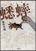 コオロギ
