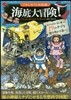 海底大冒險!