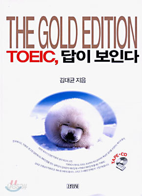 TOEIC, 답이 보인다