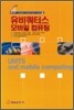 유비쿼터스 모바일 컴퓨팅