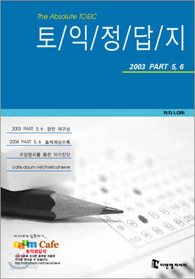 토익정답지 2003 Part 5, 6