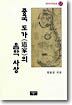 중국 도가의 음악 사상