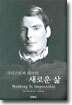 크리스토퍼 리브의 새로운 삶