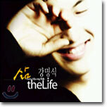 강명식 2집 - 삶 The Life