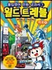 몰입영어 만화 교과서 월드트레블 미국 편