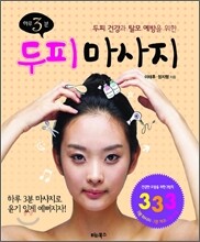 하루 3분 두피 마사지