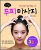 하루 3분 두피 마사지
