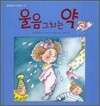 울음 그치는 약