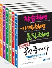 2011 공인중개사 기본서 시리즈 1 2차 세트