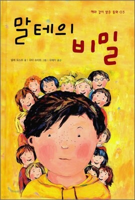 말테의 비밀