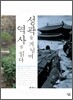 성곽을 거닐며 역사를 읽다