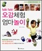 오감체험 엄마놀이