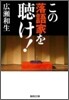 この落語家を聽け!
