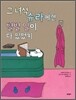 그 녀석 슈라에겐 별별 일이 다 있었지
