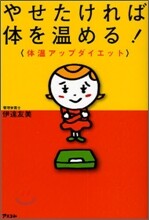やせたければ體を溫める!