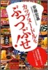 カップヌ-ドルをぶっつぶせ!